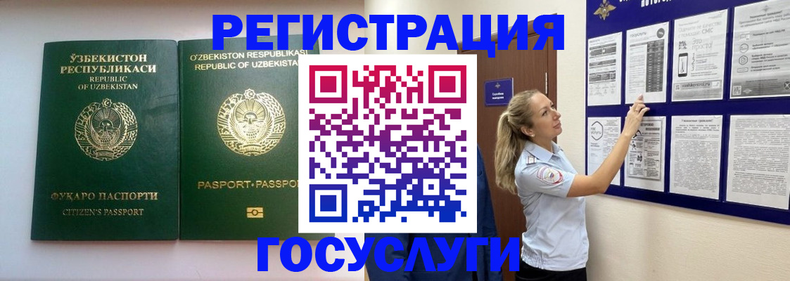 временная регистрация для всех в Боре