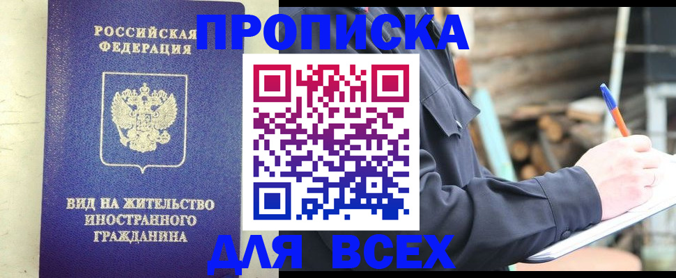 временная регистрация недорого в Боре