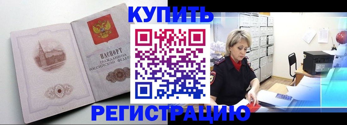 временная регистрация законно в Боре