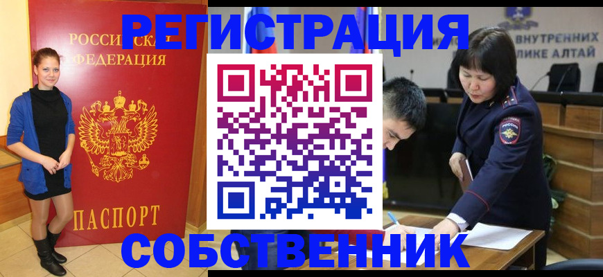 прописка регистрация в Боре