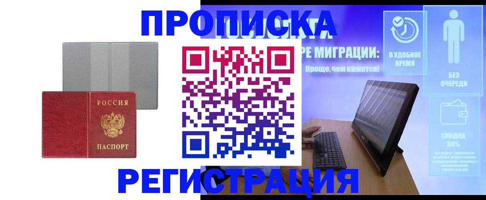 временная регистрация законно в Боре