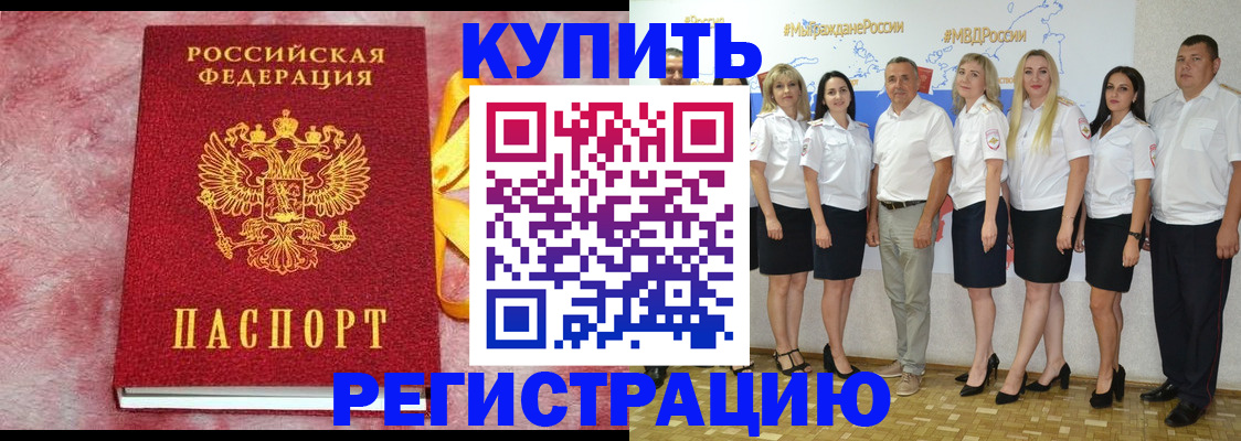 прописка ребенка в Боре